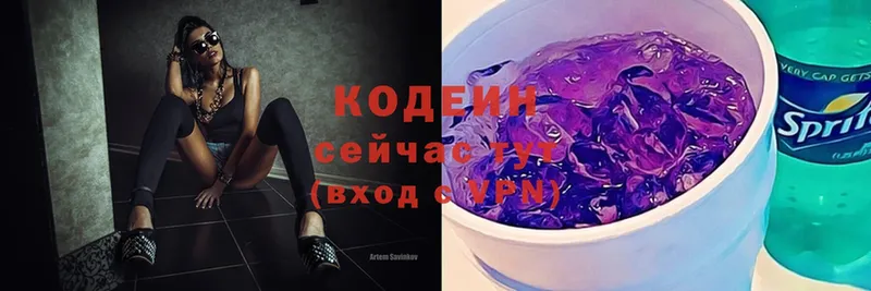 Кодеин напиток Lean (лин)  Никольское 